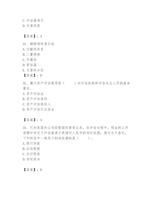 资产评估师之资产评估基础题库附答案【轻巧夺冠】.docx