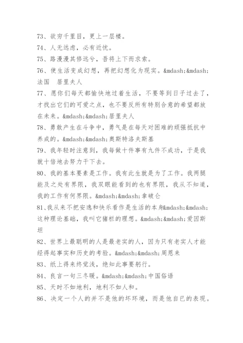 精选的常用名言警句大全.docx