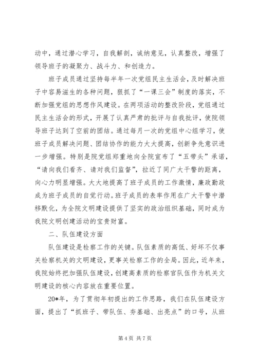 县检察院文明建设情况报告.docx