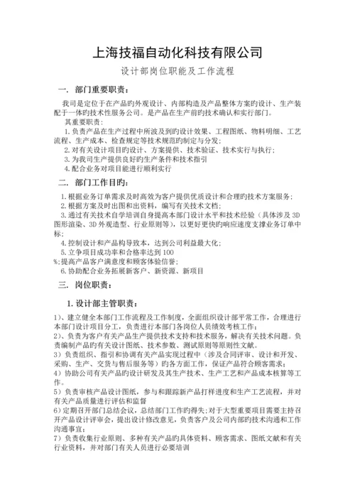 设计部职掌及工作流程.docx