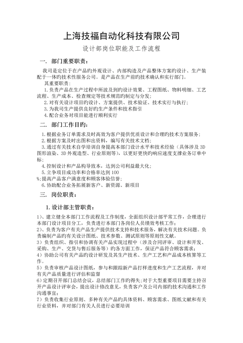 设计部职掌及工作流程.docx