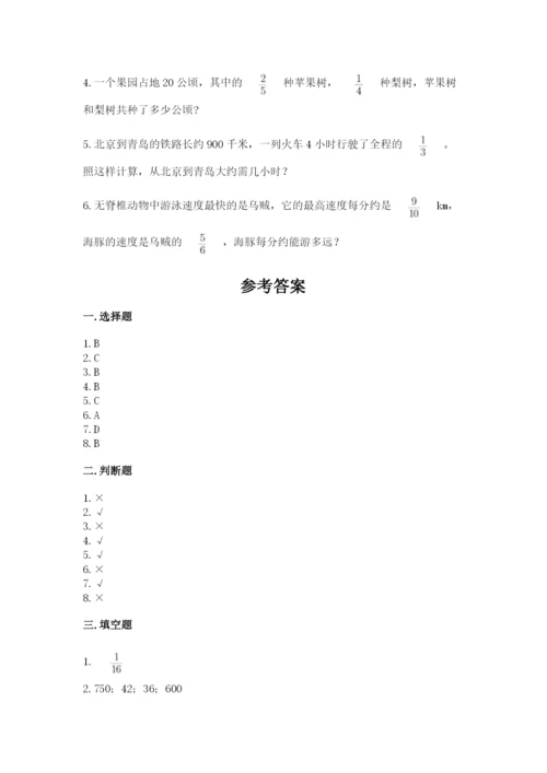 六年级上册数学期末测试卷带答案（考试直接用）.docx