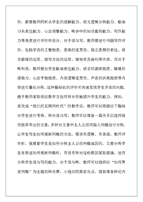 初中语文综合性学习教学路径
