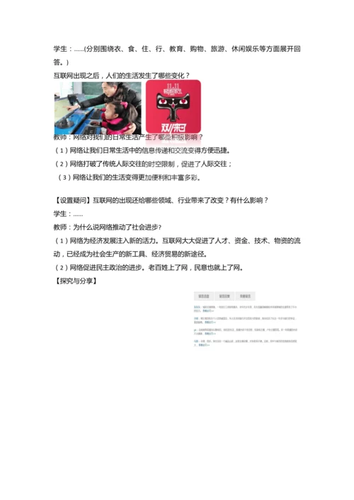 2.1《网络改变世界》教学设计