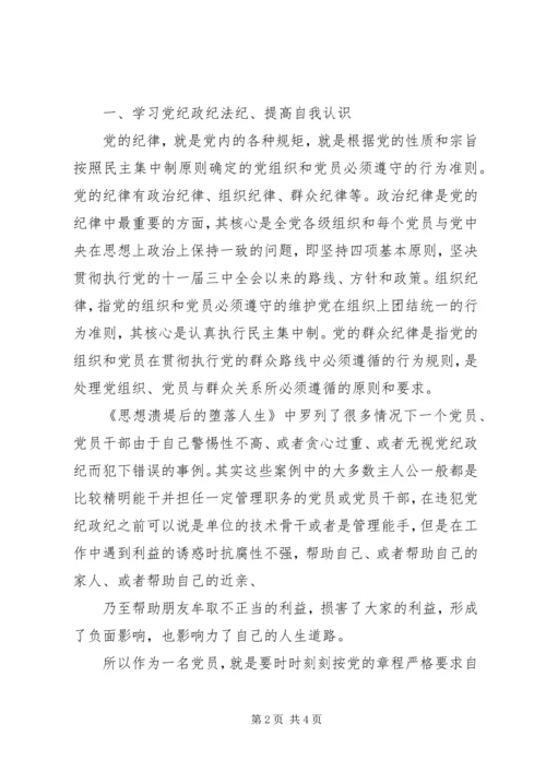 学习三纪心得体会 (3).docx