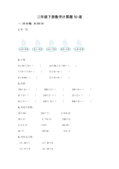 三年级下册数学计算题50道有答案解析.docx