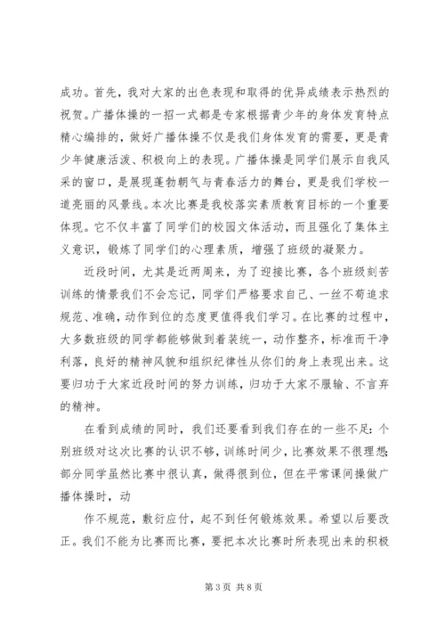 在体操比赛上的讲话.docx