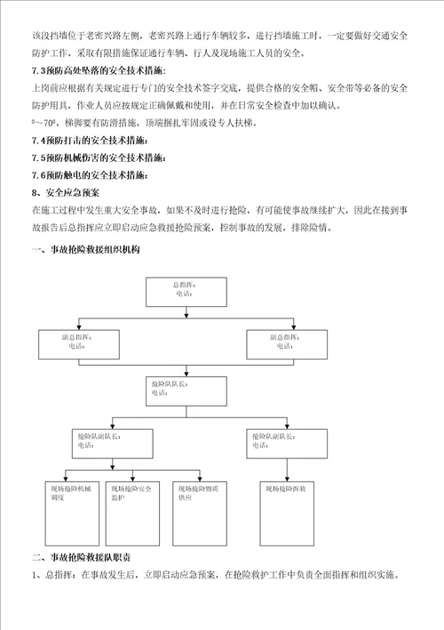 挡土墙施工安全专项施工方案