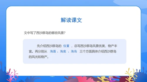 蓝色扁平风三年级语文富饶的西沙群岛课件PPT模板