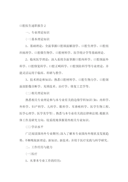 口腔医生述职报告精选15篇.docx