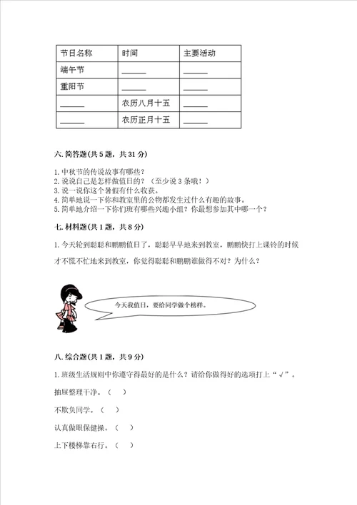 部编版二年级上册道德与法治期中测试卷考点梳理word版