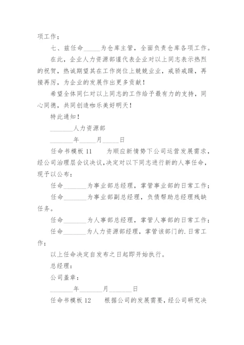 任命书模板.docx