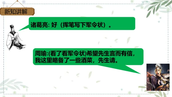 部编版语文五年级下册第二单元 口语交际：怎么表演课本剧  课件