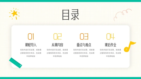 绿色可爱卡通教育教学通用课件PPT模板