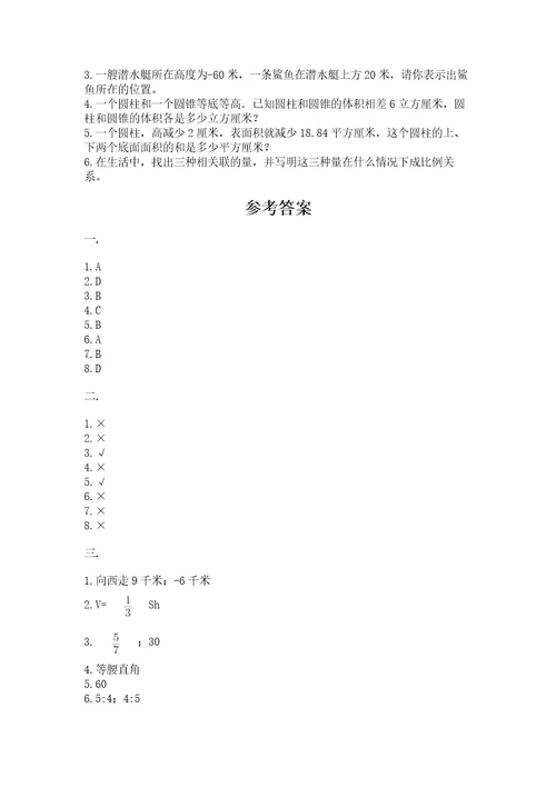 西师大版数学小升初模拟试卷附答案模拟题