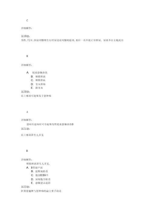 泌尿外科学专业知识3