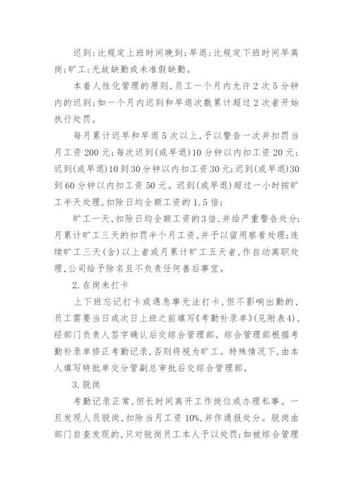 员工考勤管理制度.docx