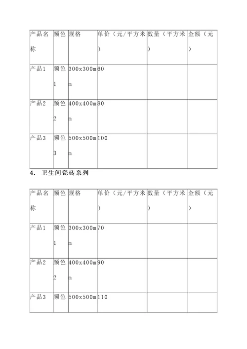 深圳瓷砖报价单