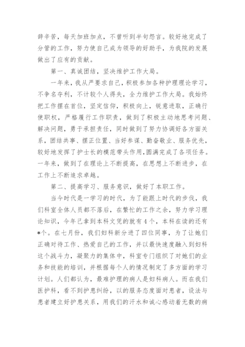 产科年终述职报告8篇.docx