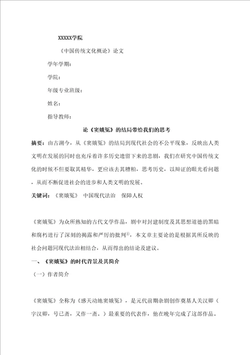 传统文化论文