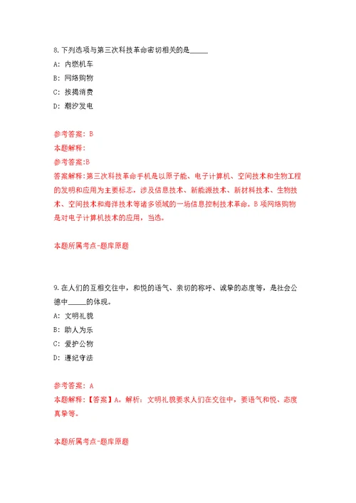 广东广州市黄埔区联和街招考聘用专职环保员3人强化模拟卷(第0次练习）