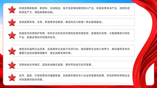 红色党建新时代推动东北全面振兴座谈会PPT模板