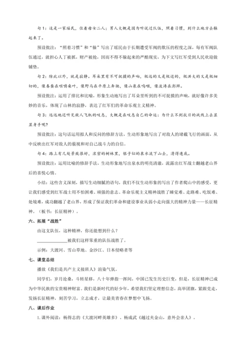 第06课 老山界（教案）【2023春统编版七上语文精品备课】