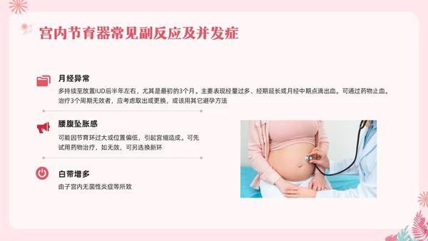 粉色简约关注女性生殖健康科学避孕PPT模板宣传PPT动态PP世界避孕日