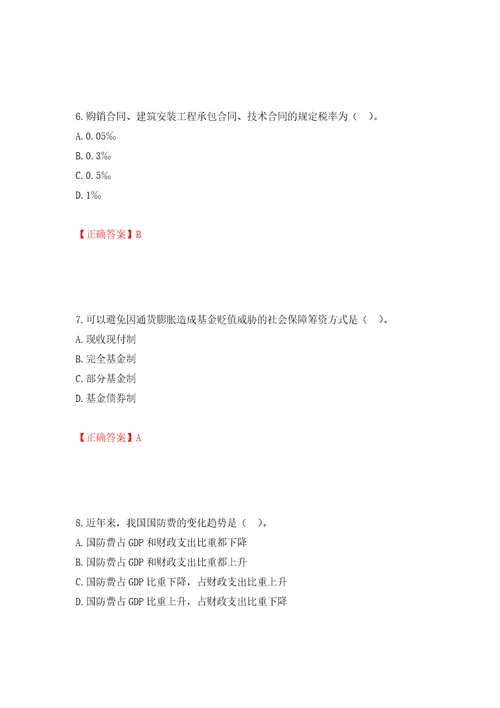 初级经济师财政税收试题模拟训练卷含答案第24版