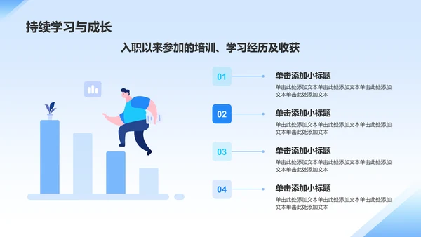 蓝色3D风个人转正答辩PPT模板