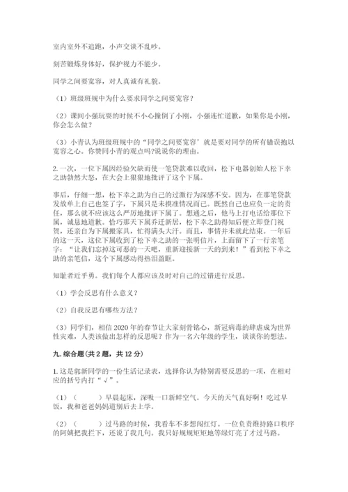 人教部编版六年级下册道德与法治期末测试卷【a卷】.docx