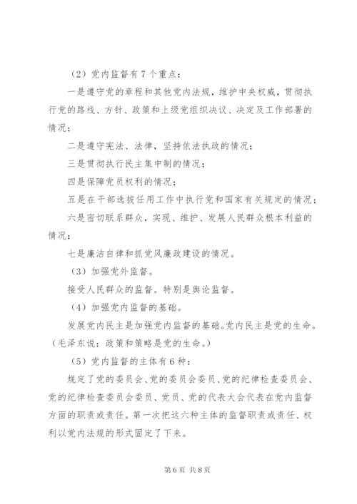 党纪处分条例心得体会 (3).docx