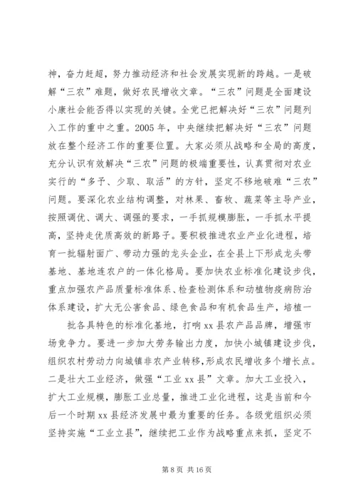 县委书记在庆祝七一建党先进集体、先进个人表彰大会上的讲话.docx