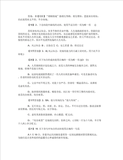 2012高考语文试卷分析：高考成语经典训练题精选1