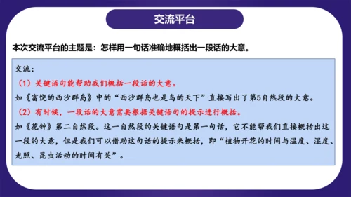 统编版三年级语文下学期期中核心考点集训第四单元（复习课件）