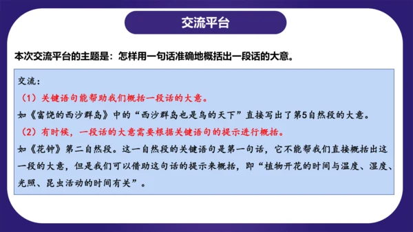 统编版三年级语文下学期期中核心考点集训第四单元（复习课件）