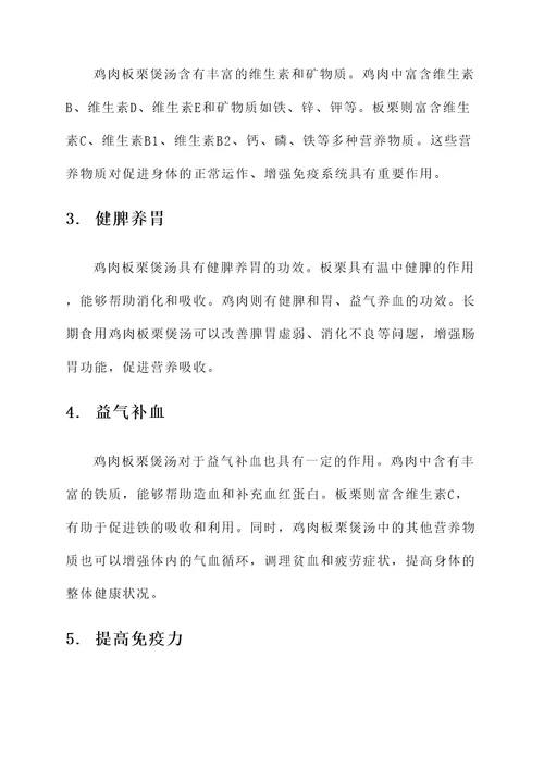 鸡肉板栗煲汤功效与作用