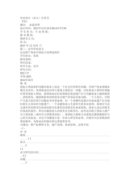 2022法律事务论文.docx