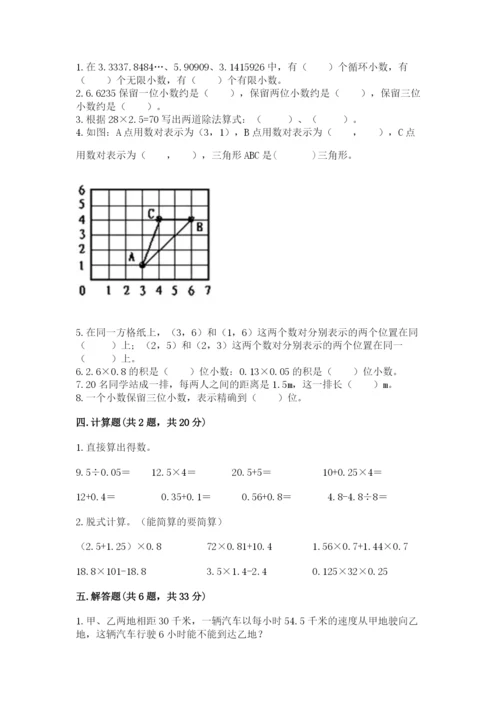 人教版五年级上册数学期中测试卷a4版.docx