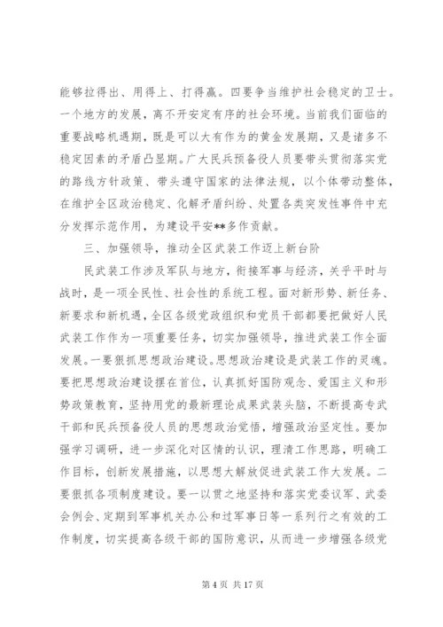 党管武装工作会议上的讲话.docx