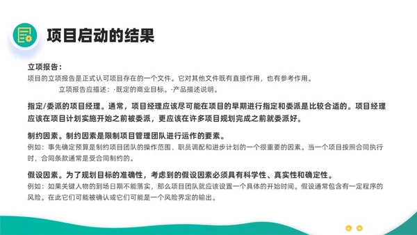 绿色黄色简约插画商务项目范围管理PPT课件pmp项目管理（补充）