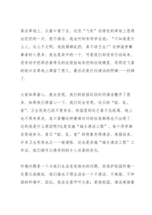 爱护校园从我做起演讲稿10篇.docx