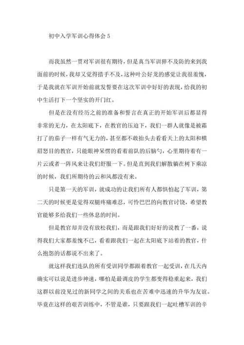 初中入学军训心得体会(14篇)（一）.docx