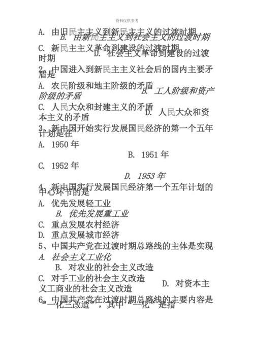 自考中国近代史纲要第八章练习题.docx