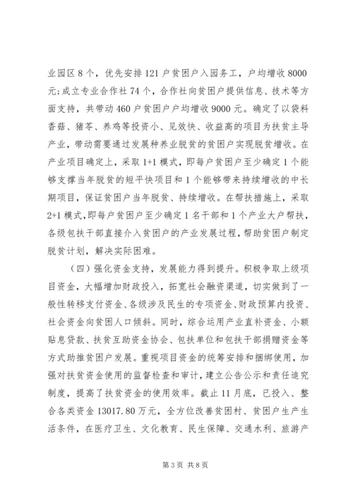 关于全县脱贫攻坚工作情况的视察报告.docx