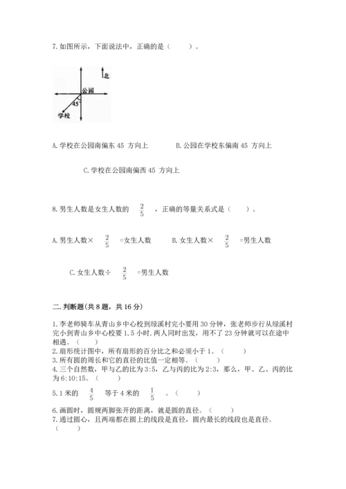 小学数学六年级上册期末试卷含完整答案（名师系列）.docx