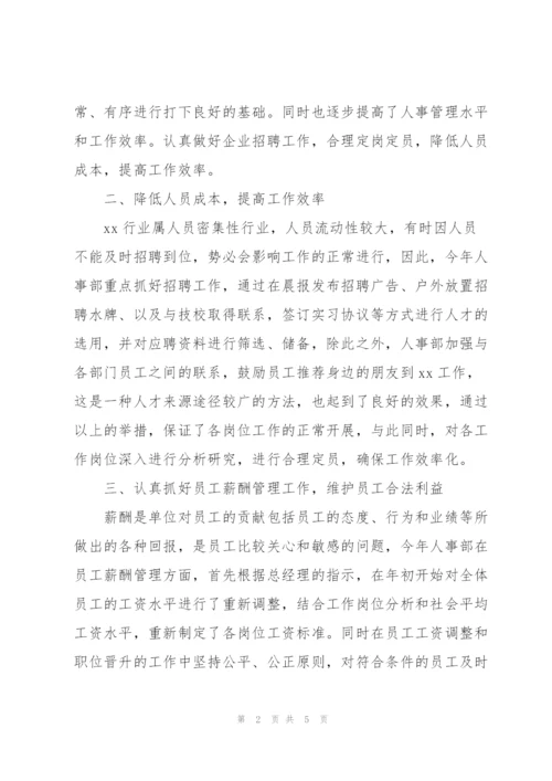 企业人事部门年度工作总结.docx