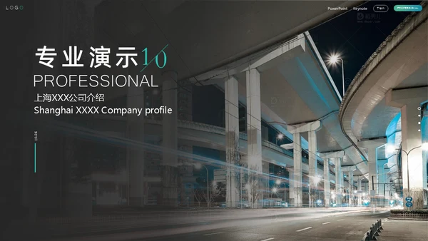 市政工程城市建设高架桥通用PPT模板