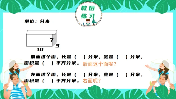 人教版数学五年级教学课件通用PPT模板
