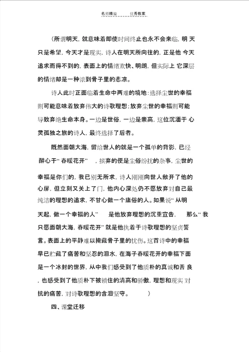 北京版语文必修二第课当代诗三首教案2